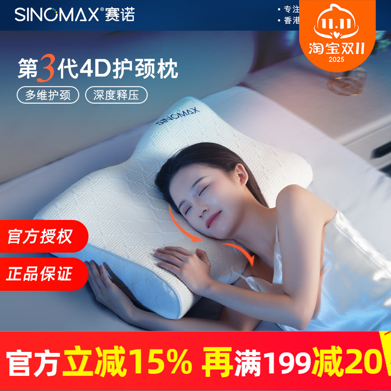 SINOMAX/赛诺4D护颈枕第3代