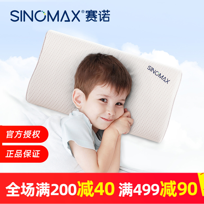 SINOMAX赛诺枕头幼儿园午睡