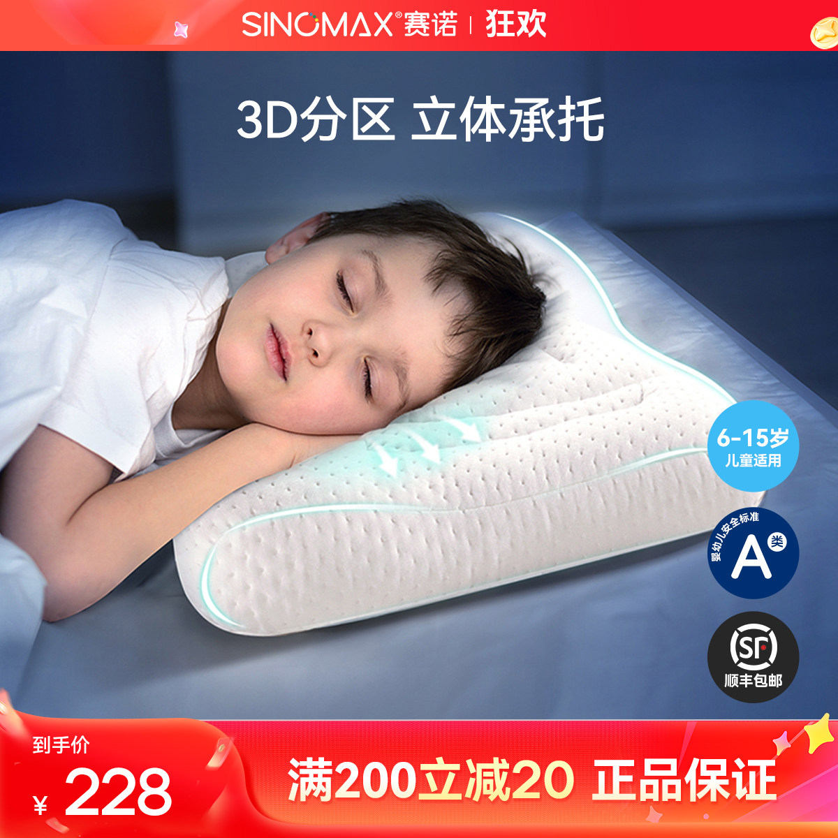 sinomax赛诺儿童枕头可水洗