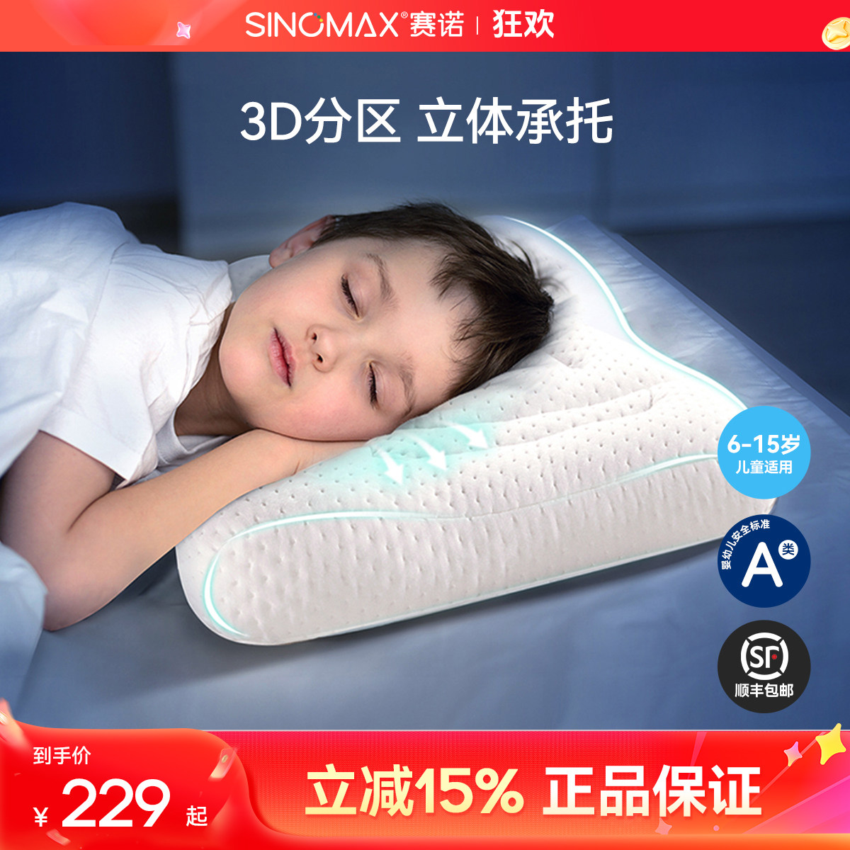 sinomax赛诺儿童枕头可水洗