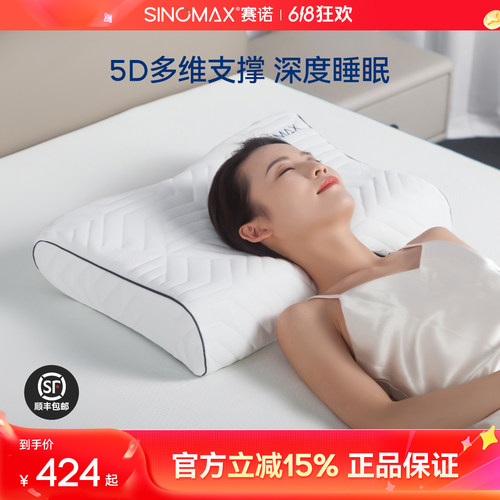 sinomax赛诺蝶形助睡颈椎保健枕