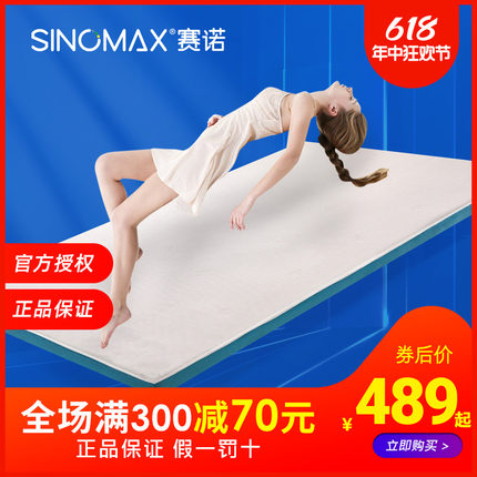 sinomax赛诺记忆棉床垫榻榻米护脊床褥0.9米1.5米1.8m薄垫床垫子