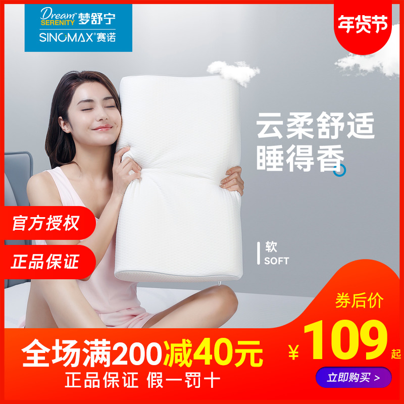 赛诺颈椎枕记忆枕头护颈枕枕芯助睡眠慢回弹高低脖子成人单人枕头