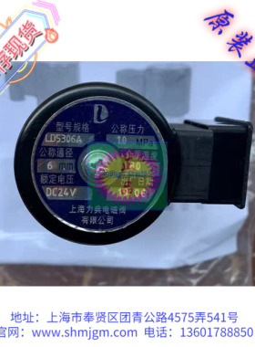 LD5306A  全新原装正品 上海力典 电磁阀  LD5306A