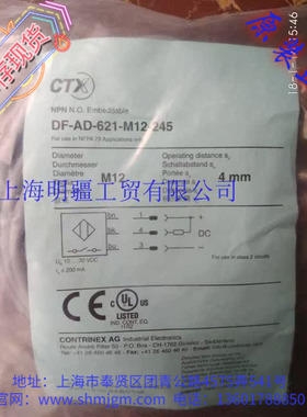 DF-AD-621-M12-245   现货全新原装正品 CONTRINEX 科瑞 接近开关