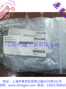 BES 12,0-KH-2L ，库存全新正品 BALLUFF巴鲁夫 固定接头 BAM00CY