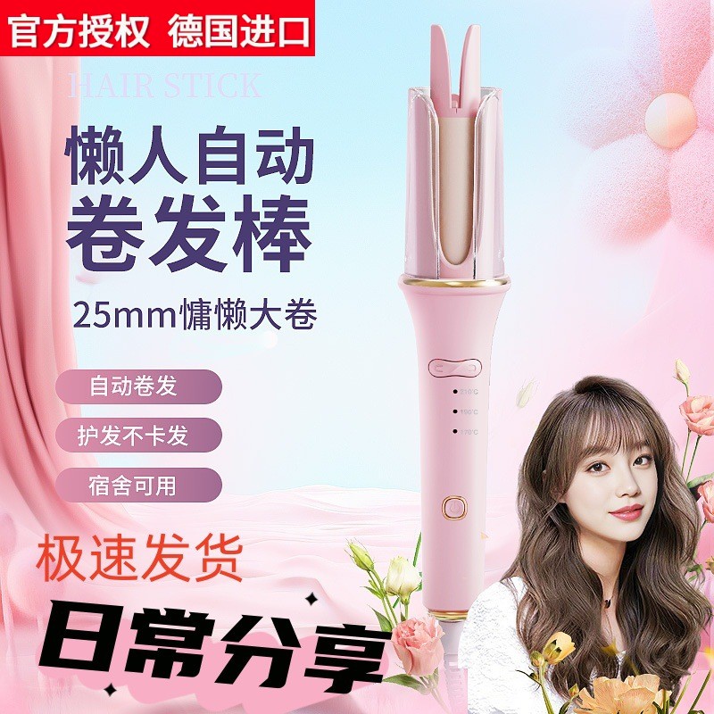 德国进口全自动卷发棒韩式25m卷/直发器