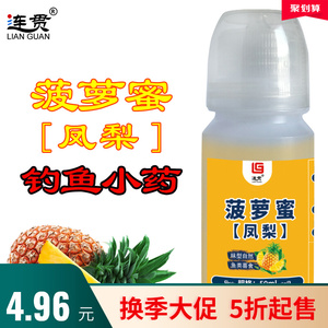 凤梨香精正品浓缩菠萝味钓鱼添加剂黑坑野钓鲤鲫草罗非鲢鳙鱼小药