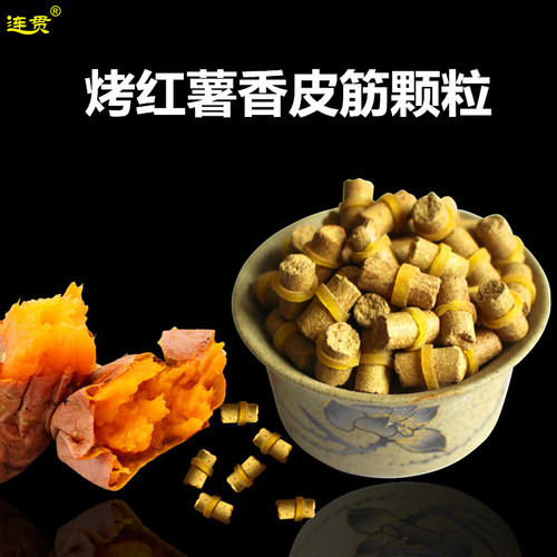 烤红薯香皮筋颗粒钓鲤鱼专用鱼饵