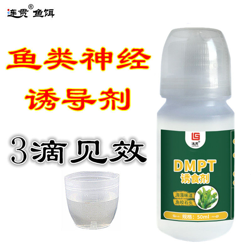 dmpt诱鱼剂钓鱼小药诱食剂德国鱼咬石头正品神经诱导素鱼饵添加剂 - 实物图