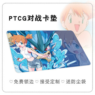 PTCG卡垫小霞暴鲤龙水系宝可梦精灵口袋妖怪单人对战卡牌桌垫定制