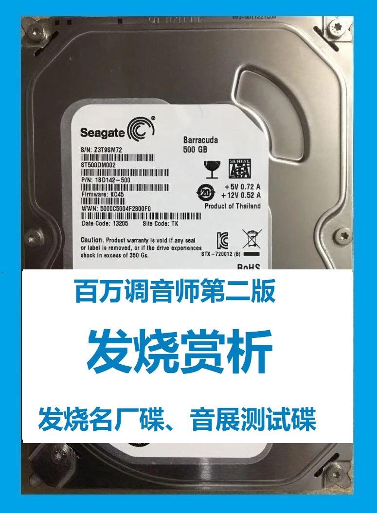 500G音乐硬盘 无损音乐 发烧碟 测试 监听 天碟 音响测试