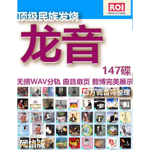 龙音唱片134辑无损标准CD采样WAV分轨网盘中国传统民族器乐
