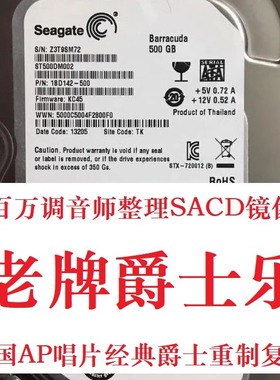 发烧爵士乐经典SACD镜像美国发烧Analogue Productions（简称AP）