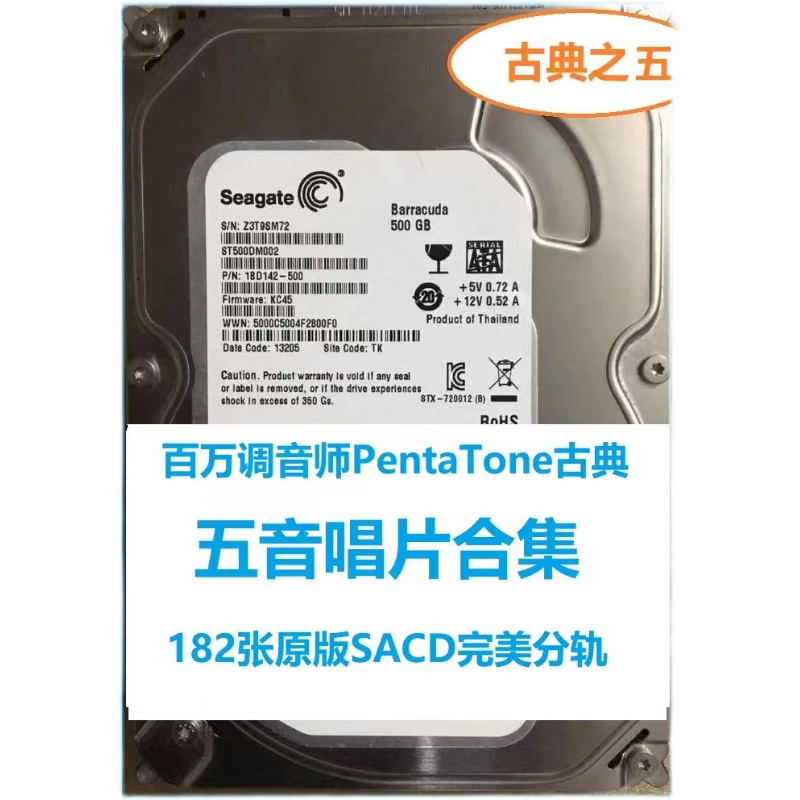 出500G 荷兰五音唱片公司（PentaTone）古典音乐SACD合集DSF分轨