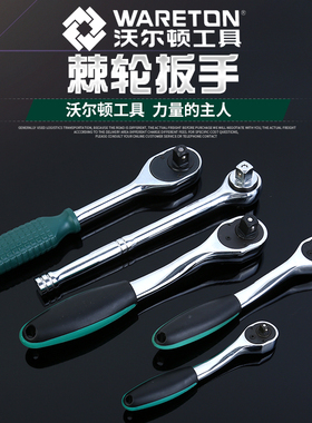 棘轮扳手铬钒钢锻造工业级弯柄快速小飞中飞大飞72齿汽修沃尔顿