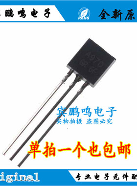 全新国产 2SA970GR 2SA970 印A970 直插TO-92三极管 PNP晶体管