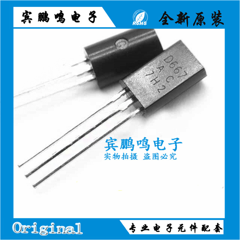 2SD667 小功率三极管 D667 芯片 直插 TO-92L (10只)