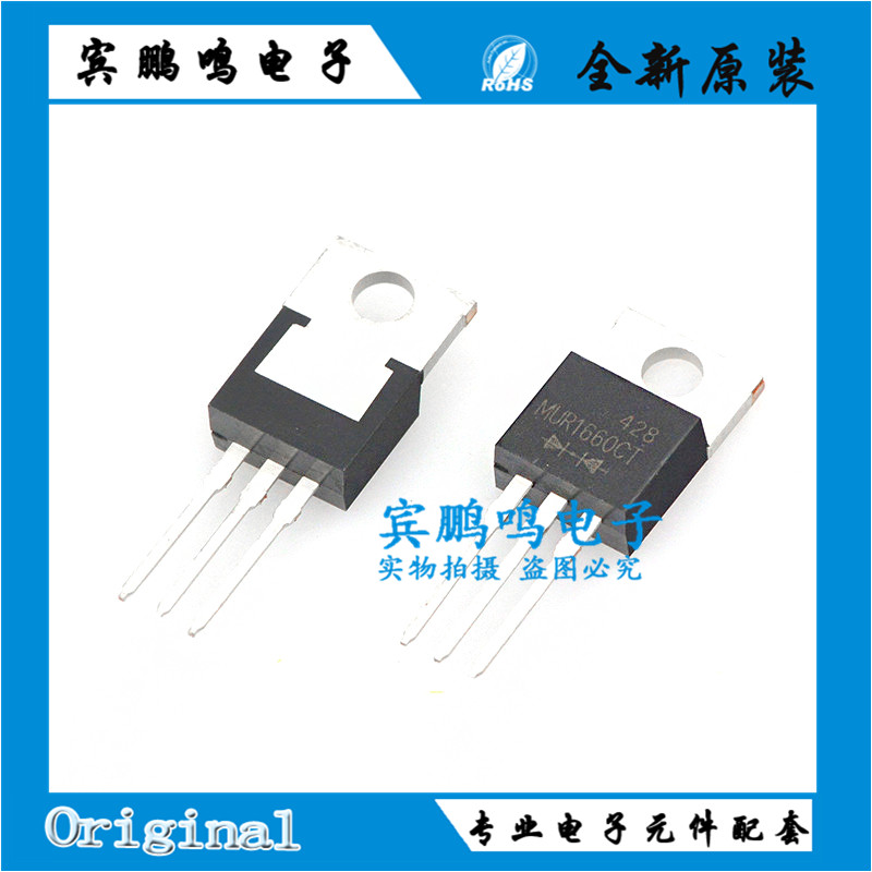 MUR1620CTRG MUR1660CTG 快恢复整流二极管 TO-220 600V 16A 现货
