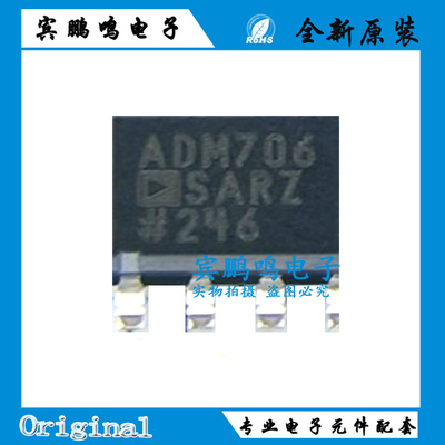 ADM708SARZ ADM706SARZ SOP-8  电压监控电路 集成 IC芯片