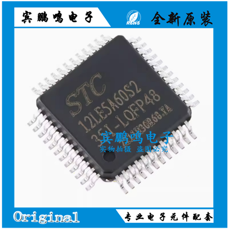 原装STC12LE5A60S2-35I-LQFP48 增强型1T 8051单片机 微控制器MCU