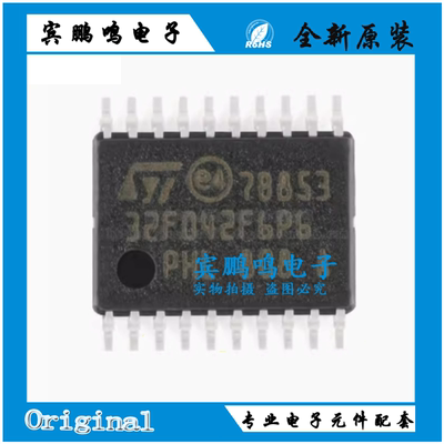 原装正品STM32F042F6P6 TSSOP-20 ARM Cortex-M0 32位微控制器MCU