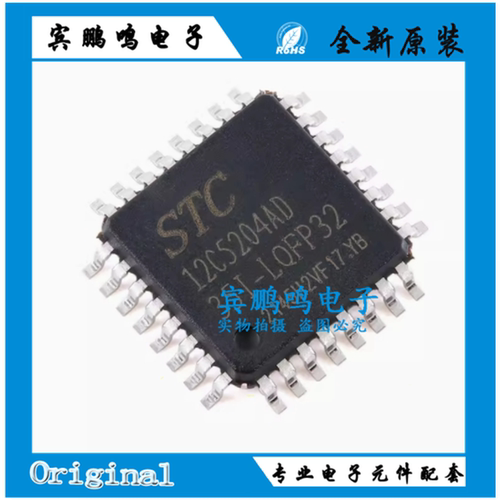 原装正品 STC12C5204AD-35I-LQFP32 1T 8051微处理器单片机芯片