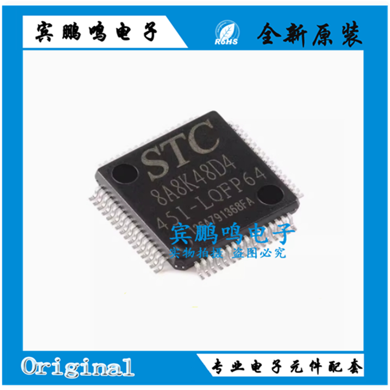 原装正品 STC8A8K48D4-45I-LQFP64 1T 8051微处理器单片机芯片