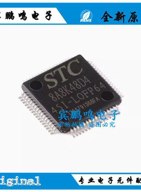 原装正品 STC8A8K48D4-45I-LQFP64 1T 8051微处理器单片机芯片