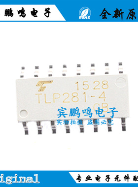 贴片光耦TLP280-4GB TLP281-4GB  TLP281(GB-TP,F) SOP 光隔离器