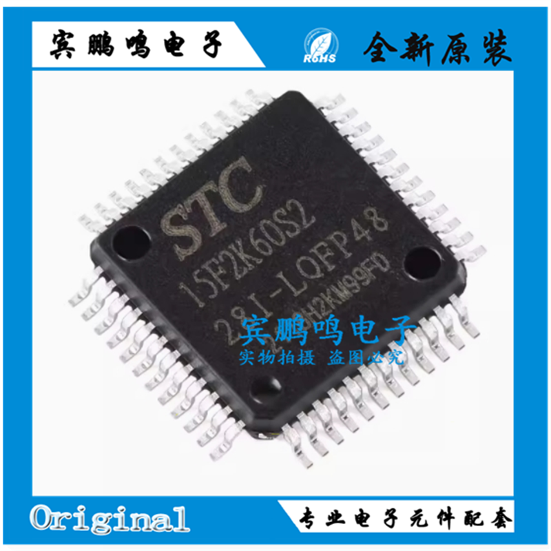 原装STC15F2K60S2-28I-LQFP48 增强型1T 8051单片机 微控制器MCU