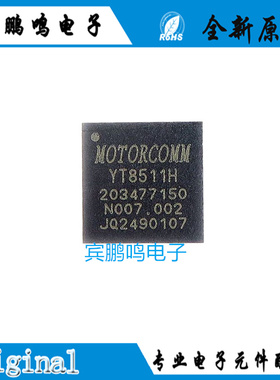 YT8511H YT8511 QFN-40 单口千兆以太网收发器芯片 量大可谈价格