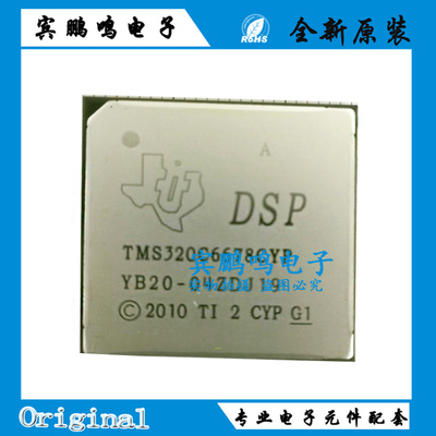 拍前询价原装 TMS320C6678ACYPA25 嵌入式 DSP数字式信号处理器IC