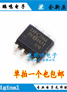24FC256T-I/SN SOP8 256Kb 1MHz 5ms 400ns 存储器IC原装拍前询价