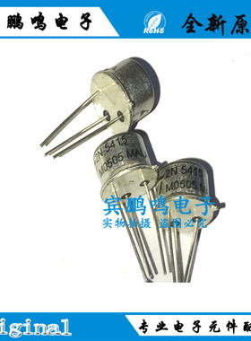 全新原装现货 2N5415 直插铁帽三极管TO-39 PNP小功率硅晶体管