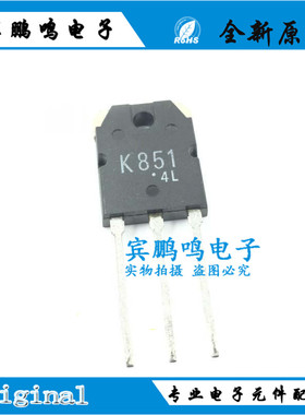 2SK851 K851封装TO-3 三极管250V30A150W场效应管