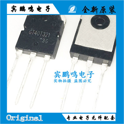 40T321 GT40T321 TO-3P 1500V 40A 全新原装IGBT电饭煲大功率管