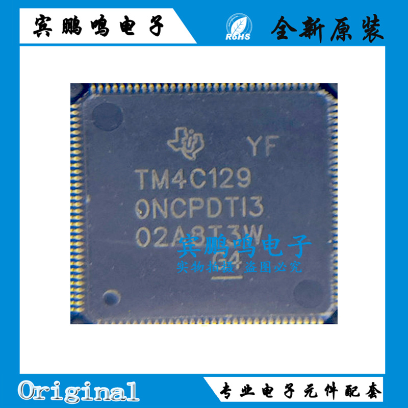 TM4C1290NCPDTI3R 全新原装 专业BOM表配单IC芯片配套 请询价
