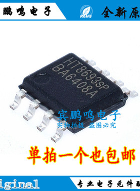 原装贴片 HT8693 HT8693SP 贴片SOP-8 单声道音频功放芯片IC全新