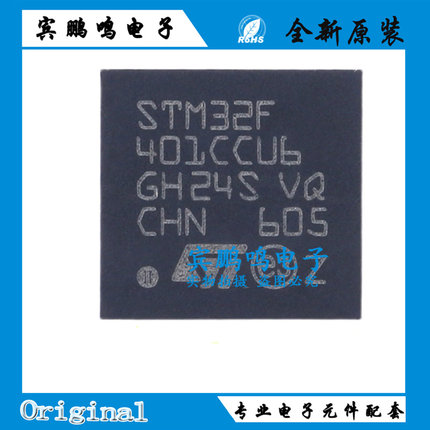 原装 STM32F401CCU6 UFQFPN-48 ARM Cortex-M4 32位微控制器-MCU