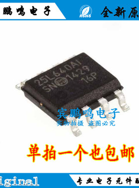 25LC640A-I/SN SOIC8 64Kb 10MHz 5ms存储器集成电路I原装现货