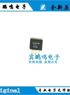 AMS1085CM-5.0 AMS1085CD-3.3 TO-252 电源IC 降压IC 线性稳压LD