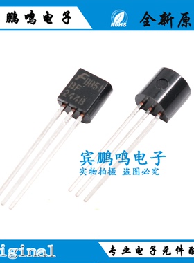 全新原装正品 BF244B 244B 直插 TO-92 三极管 可控硅场效应管
