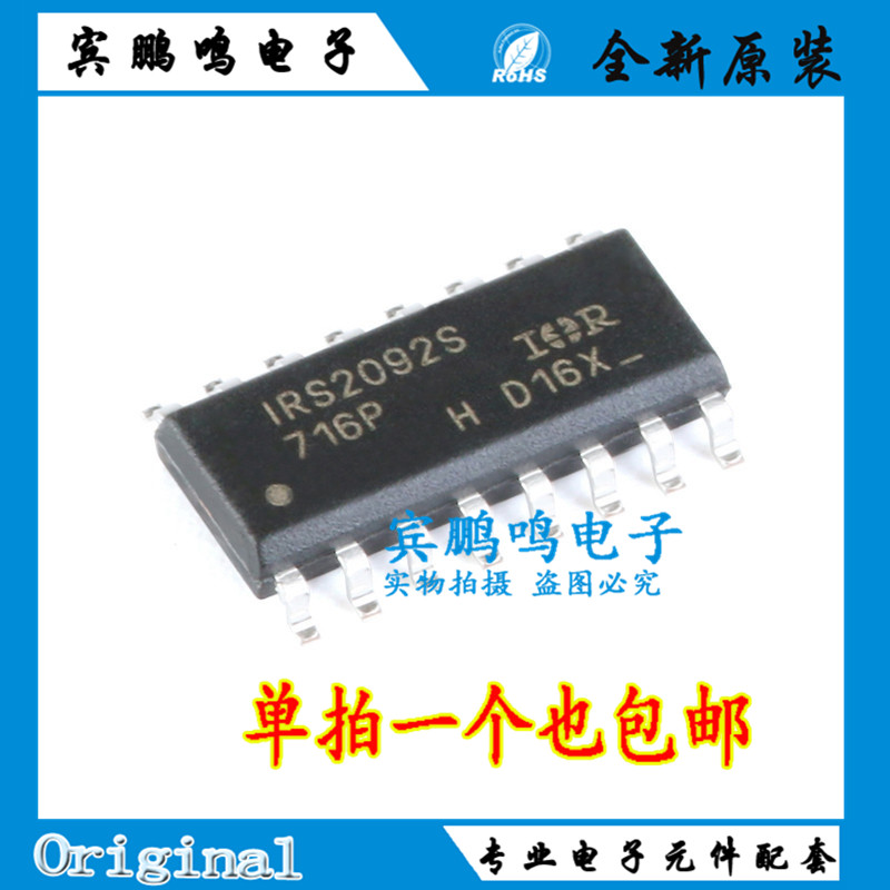 进口IRS2092STRPBF IRS2092S SOP16 音频功率放大器全新原装现货