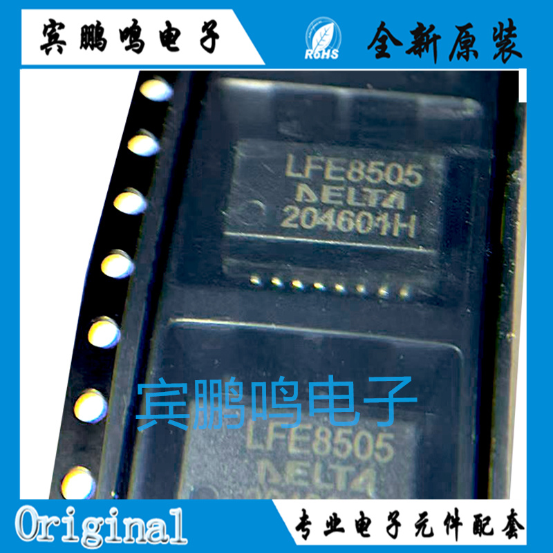 LFE8505 全新原装进口正品 网口变压器 网络变压器 贴片SOP-16