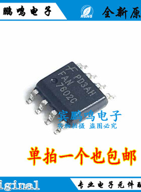FAN7602C 全新原装FAN7602CMX 贴片SOP-8电源管理IC