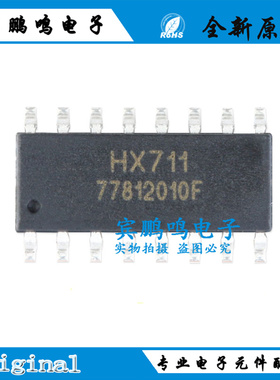 原装正品 贴片 HX711 HX712SOP-16 电子秤专用模拟/数字转换芯片