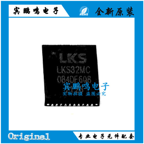 原装正品LKS32MC084DF6Q8封装QFN40 LKS32MC单片机芯片32KB存储器
