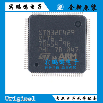 原装 STM32F429VET6 LQFP-100 ARM Cortex-M4 32位微控制器-MCU