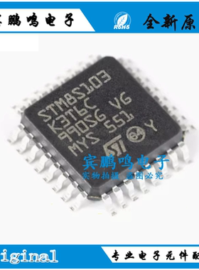 原装正品 STM8S103K3T6C LQFP-32 16MHz/8KB闪存/8位微控制器-MCU